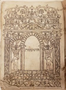 Copiously decorated title page with archway, two naked figures carrying vegetation, and vines and flowers throughout. The title reads "Hoshanot"