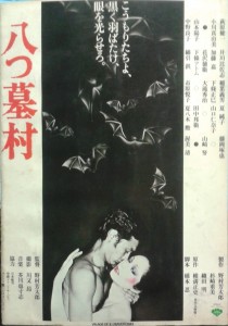 Japanese film program. Yatsuhaka-mura/Village of Eight Gravestones (1977), directed by Nomura Yoshitarō